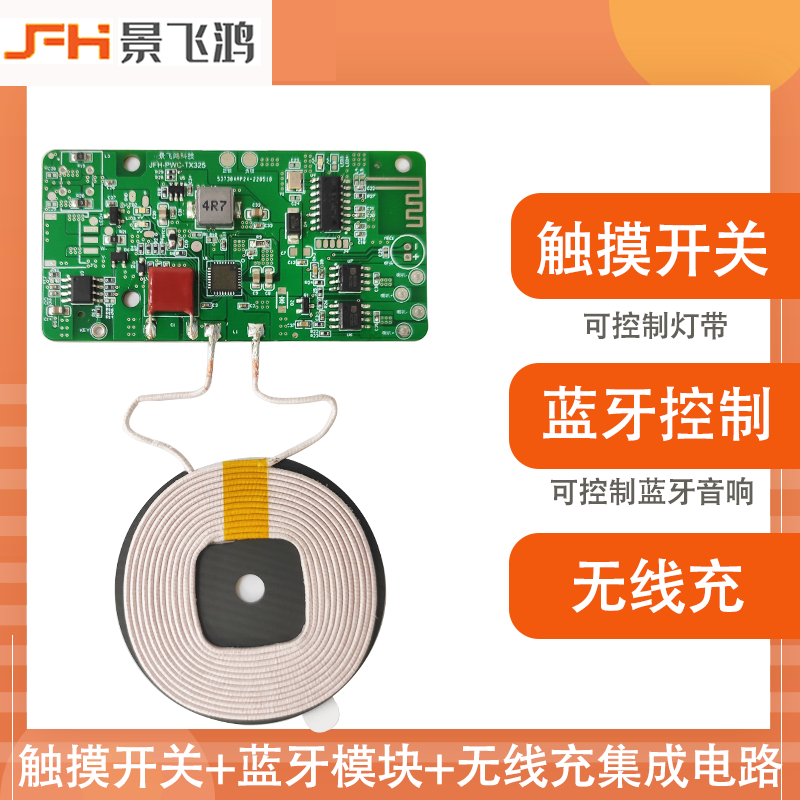 TX325触摸开关蓝牙控制无线充模块