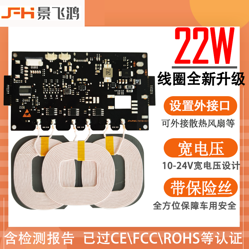 TX735 22W大功率带保险丝无线快充模块产品演示图1