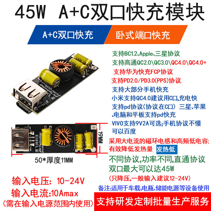 QC450 45W A+C双口快充模块