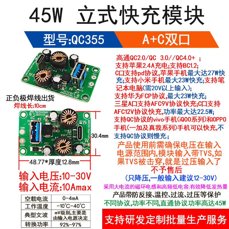 QC355 45W A+C双口立式快充模块