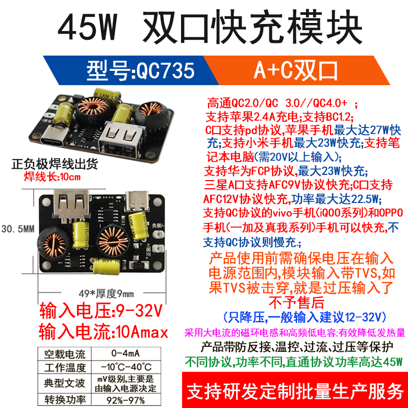 QC735 45W A+C口独立快充模块