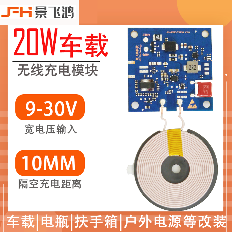 TX730  20W车载无线充电器 | 10MM隔空充电