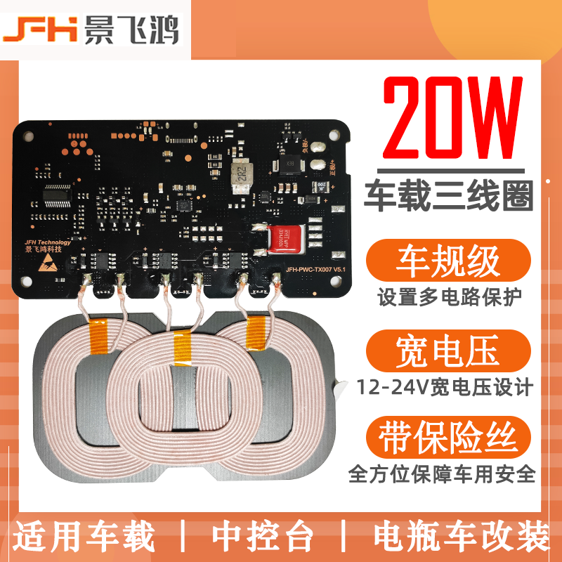 TX007 "20W车载三线圈无线充电器：宽电压兼容，带保险丝安全快充"