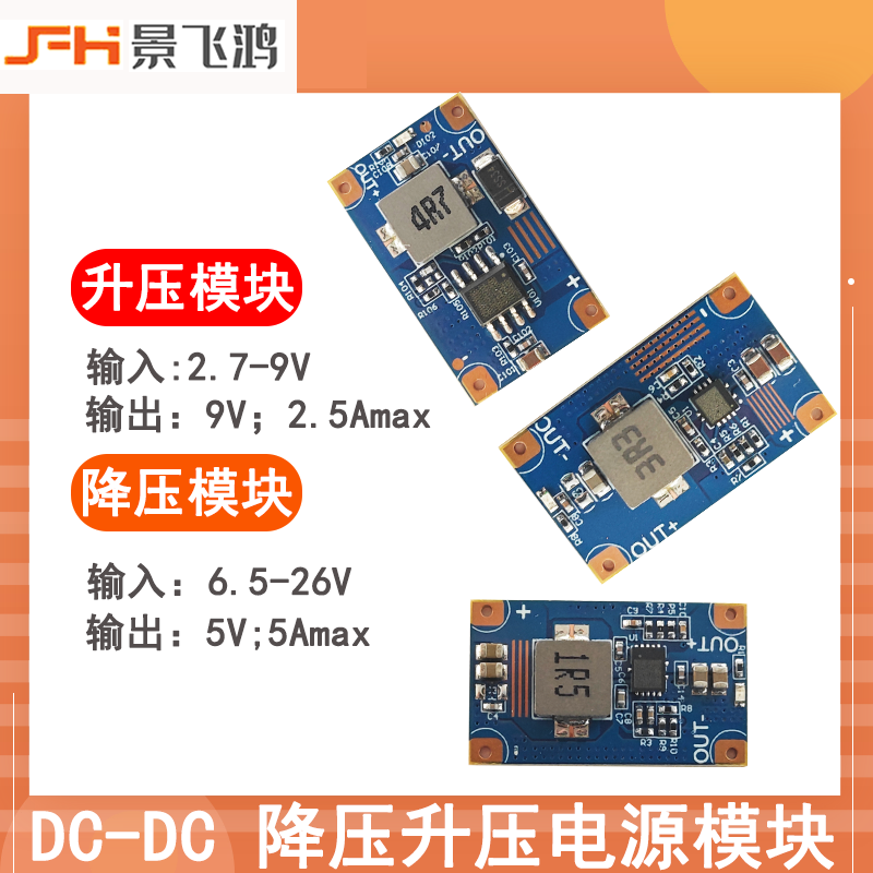 升降压充电板DC产品演示图1