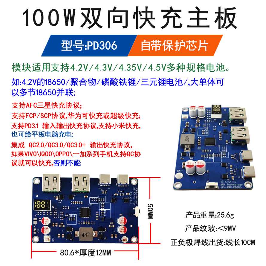100 W 双向快充模块 Type-C 输入输出 5-20 V 可调 支持 QC/AFC/FCP产品演示图2