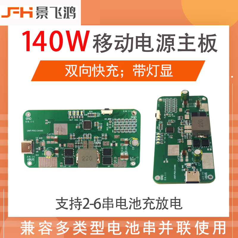 140W充电宝主板双向快充移动电源模块 电路板diy主板套料PD3.0/QC协议超级快充