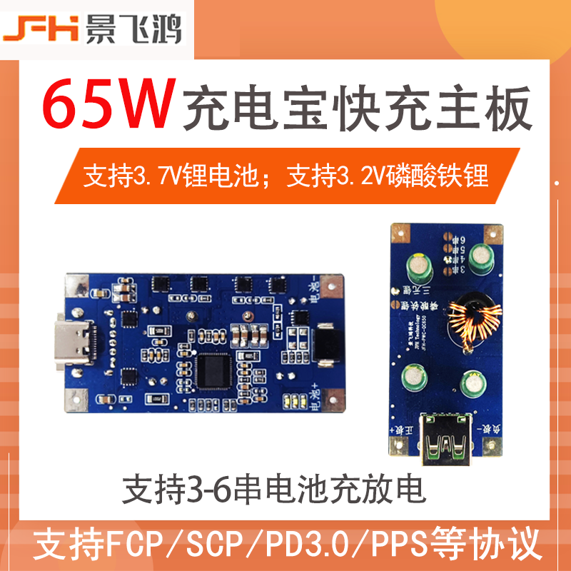 65W移动电源双向快弃模块 div充电宝电路板锂电池磁酸铁辑 里PD3.0协议Q0 超级快充产品演示图1