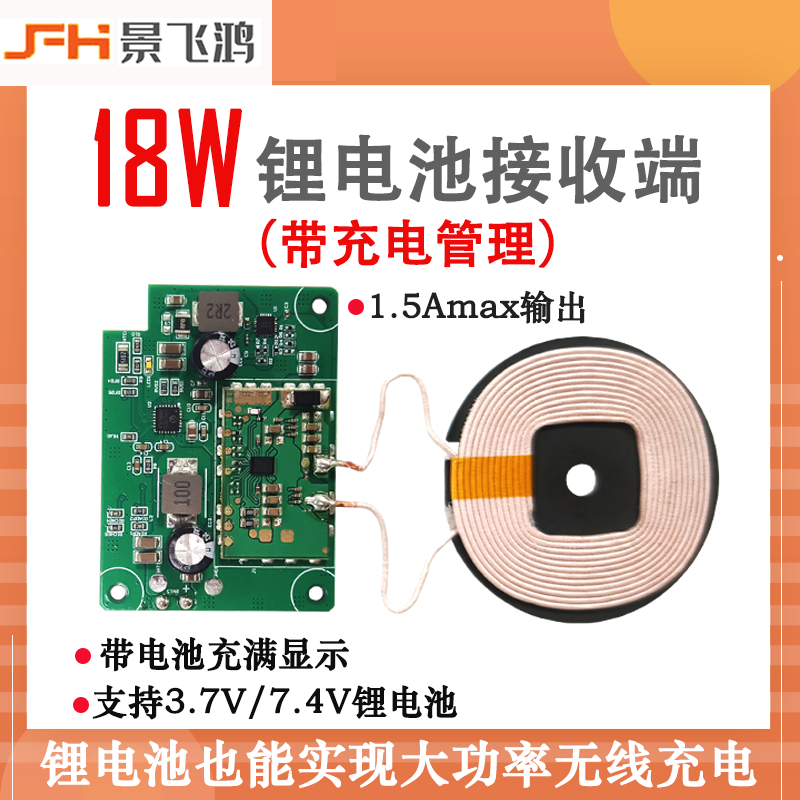 18W锂电池无线充电5W15W接收模块内置3.7V7.4V无线快充改装方案接收器