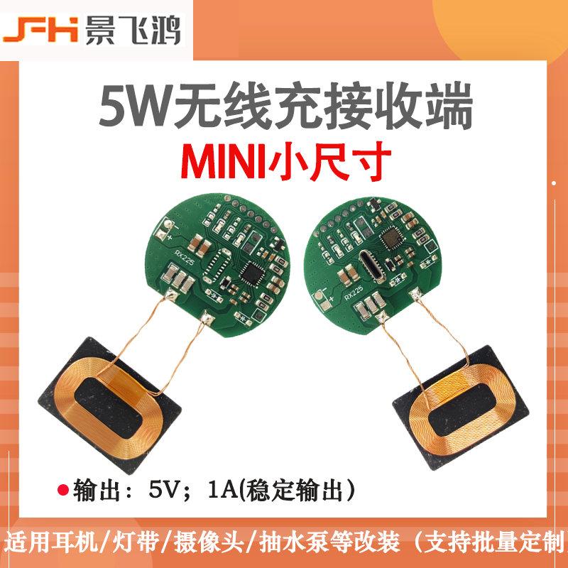迷你Mini无线充电接收端贴片PCBA电路板type-C小线圈QI通用5V改装模块