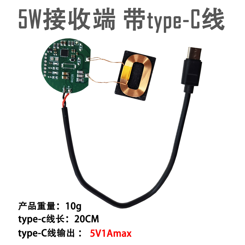 迷你Mini无线充电接收端贴片PCBA电路板type-C小线圈QI通用5V改装模块产品演示图4