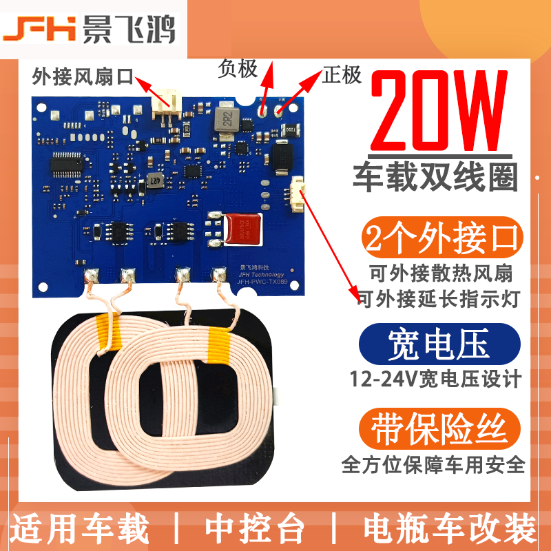 20W车载款无线充电模块手机通用型双线圈发射端车改无线充电器diy