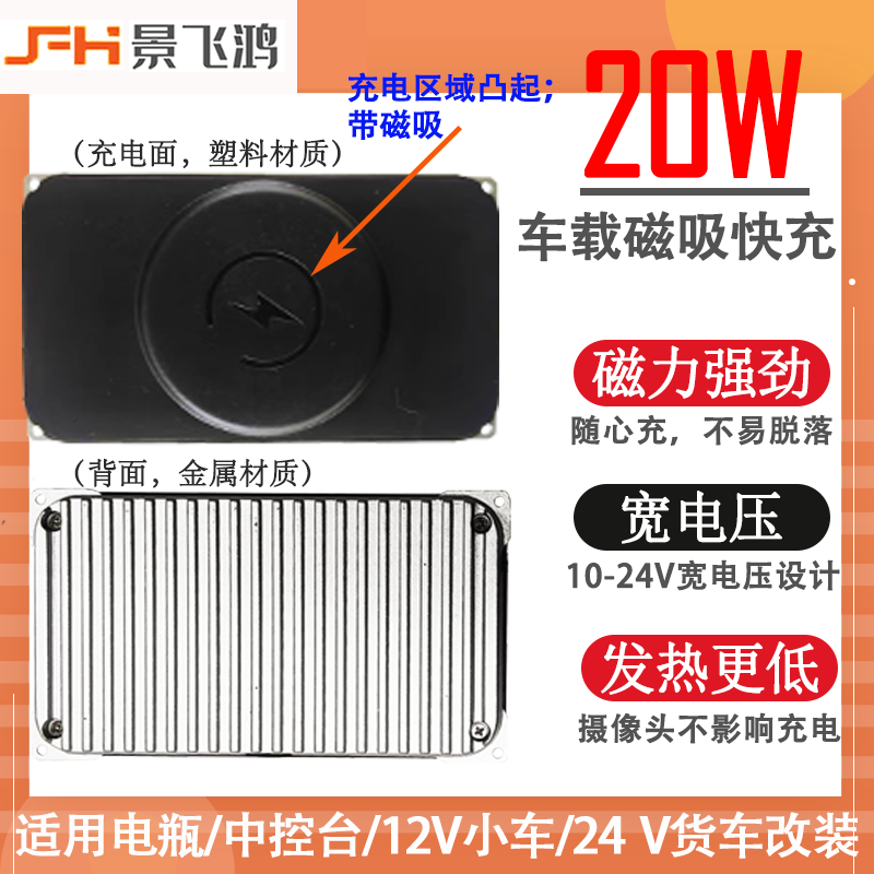 20W车载磁吸无线充电器 12V苹果弹窗maasafe磁吸电瓶扶手箱中控台房车改装无线充