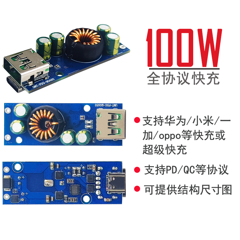 100W全协议手机快充充电器模块SCP超级快充VOOC超级闪充12V充电板