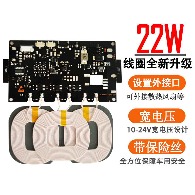 车载22W升级版三线圈无线充电器模块通用12V车改中控点烟器改装
