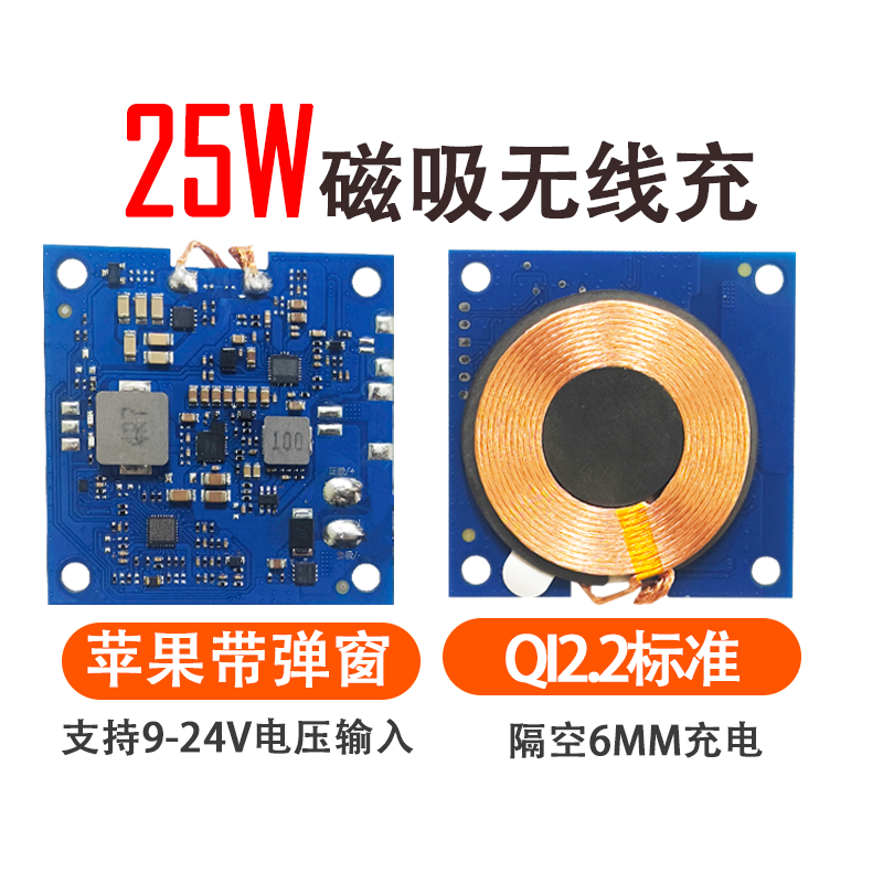 25W车载磁吸无线充电模块 QI2.2苹果快充12V24V电瓶点烟器扶手箱无线充电改装
