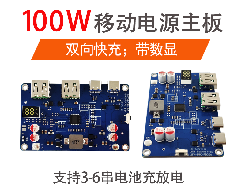 100W充电宝主板双向快充移动电源模块 电路板diy主板套料PD3.0/QC协议超级快充