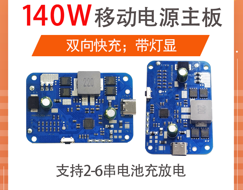 140W充电宝双向快充移动电源模块 3.2V3.7V锂电池PD3.0手机超级快充电路板div主板套料