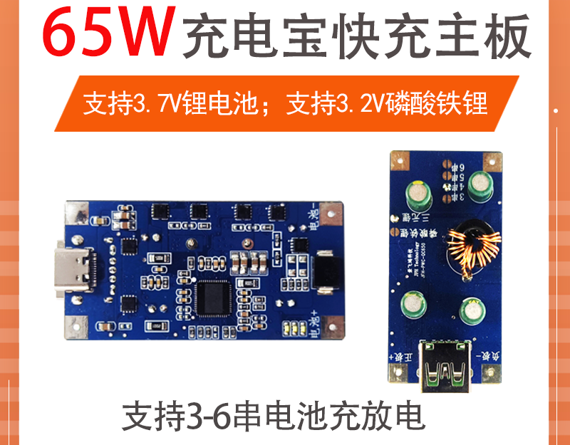 65W移动电源双向快弃模块 div充电宝电路板锂电池磁酸铁辑 里PD3.0协议Q0 超级快充