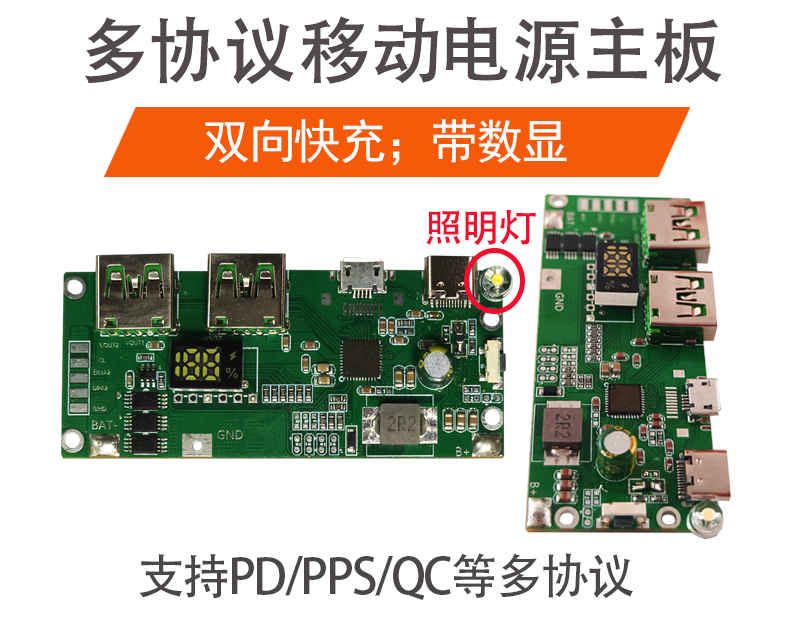 3.7V单节锂电池充电宝主板双向快充移动电源模块电路板diy套料PD3.0/QC多协议