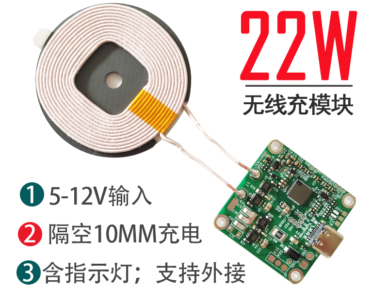 22W大功率无线充电模块 车载QI认证手机无线充电器模块12V电子快充中控台改装
