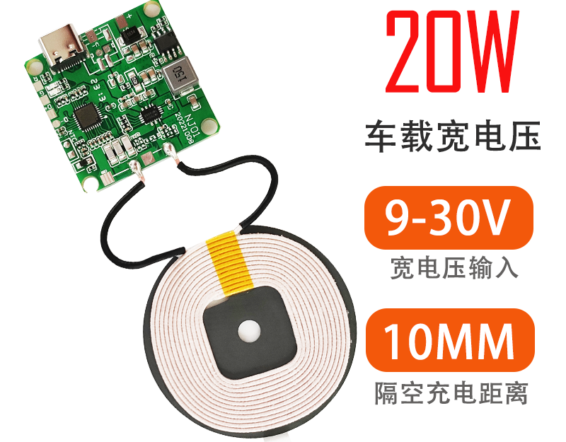 20W车载款无线充电模块手机通用型10MM充电发射端车改无线充电器diy