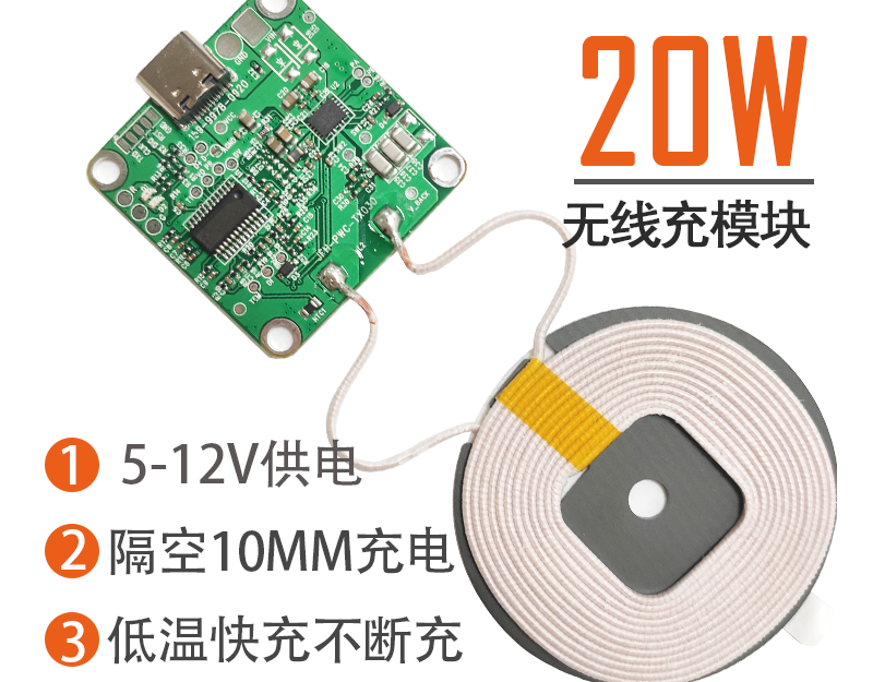 远距离10MM大功率20W手机无线充电器模块大线圈发射端12V快充兼容