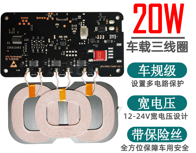 20W大功率无线充电模块12V无线快充电板三线圈户外储能电源改装