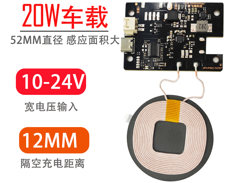 20W大功率车载无线充电模块12V24V隔空远距离手机快充无线充电板车载户外电源电瓶改装
