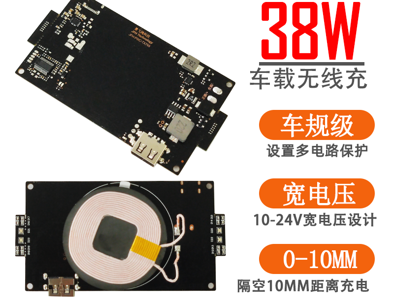 38W大功率车载手机充电板 12V点烟器18WUSB快充20W无线充电模块