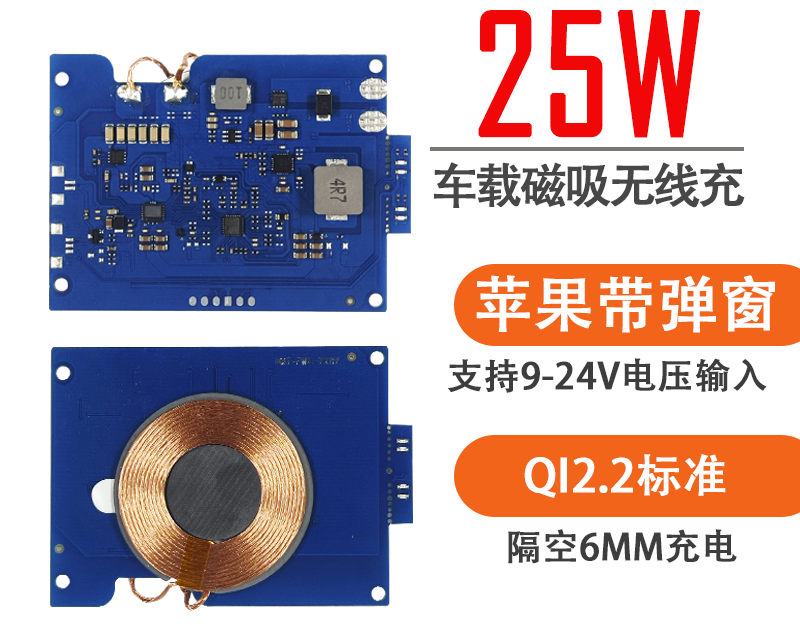 25W车载磁吸无线充电模块 Q12.2苹果快充12V24V电瓶点烟器扶手箱无线充电改装