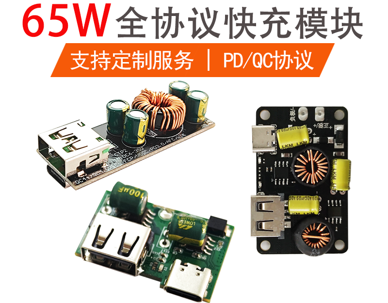 65W手机充电器模块DC-DC直流12V24V降压PD快充QC3.0USB车载充电板